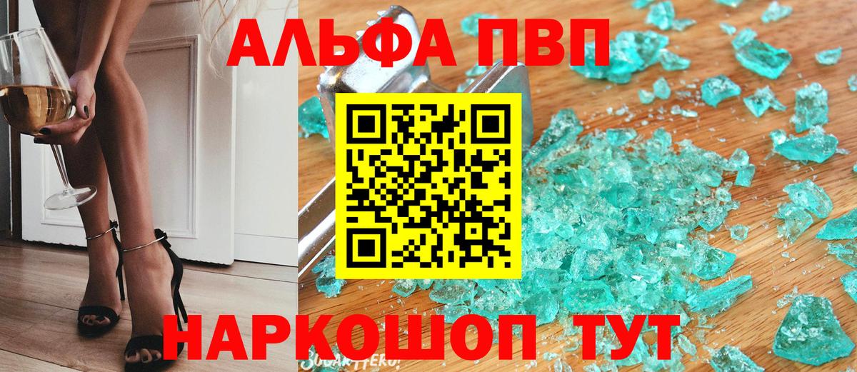 А ПВП Crystall Балаково