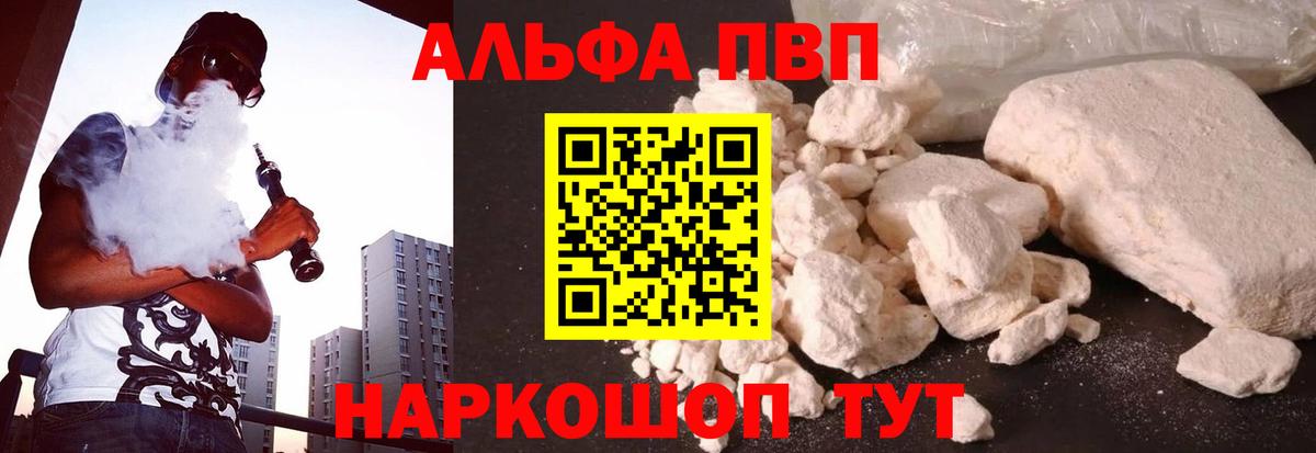 А ПВП VHQ  Alpha PVP Crystall  Вход с VPN  Балаково 