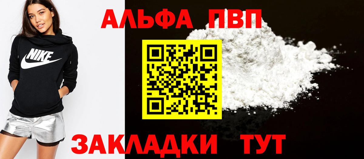 A PVP Соль Балаково