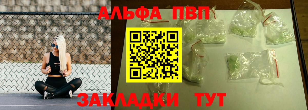 купить закладку  Alfa_PVP Crystall  Балаково  APVP  APVP VHQ  А ПВП крисы CK 