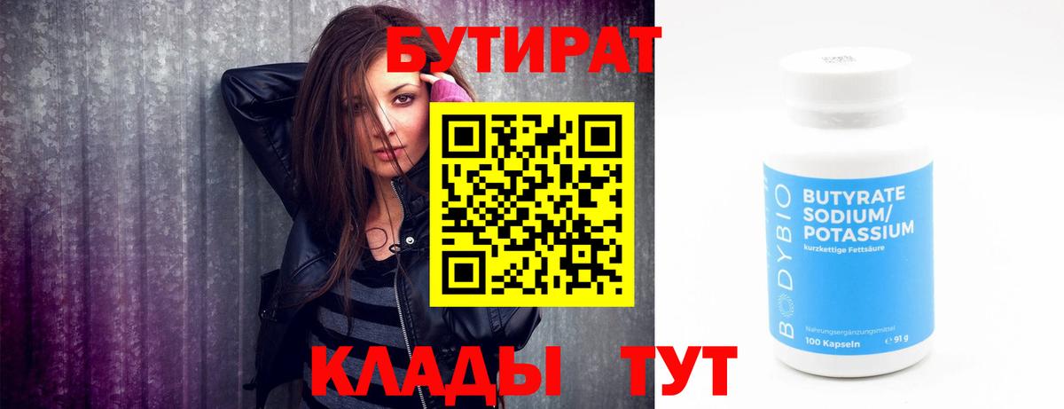 БУТИРАТ GHB Балаково