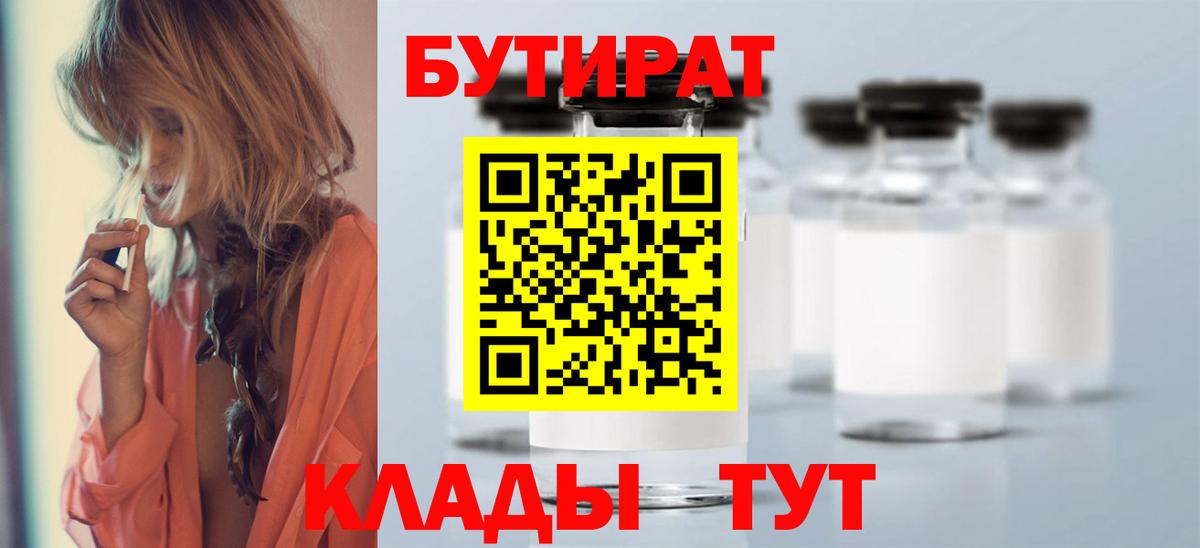 БУТИРАТ оксана  Вход с VPN  Балаково 
