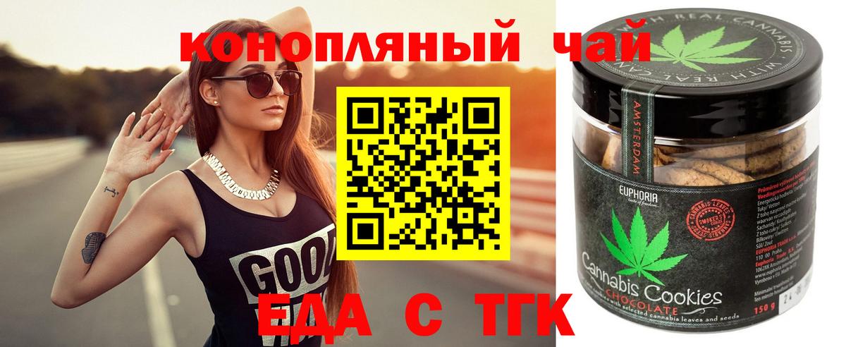 Еда ТГК конопля Балаково