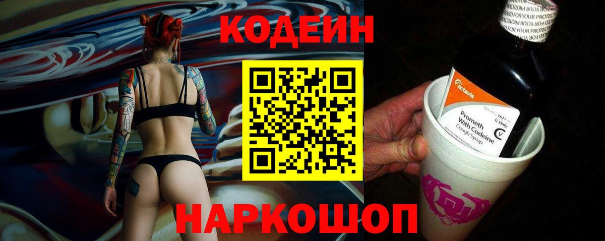 Кодеиновый сироп Lean Purple Drank  Кодеин Purple Drank  Вход с VPN  Балаково 