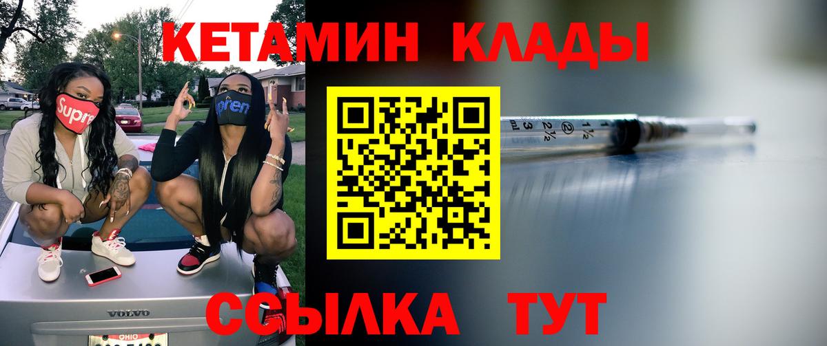 КЕТАМИН ketamine  Вход с VPN  Балаково 