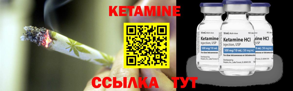 КЕТАМИН VHQ Балаково