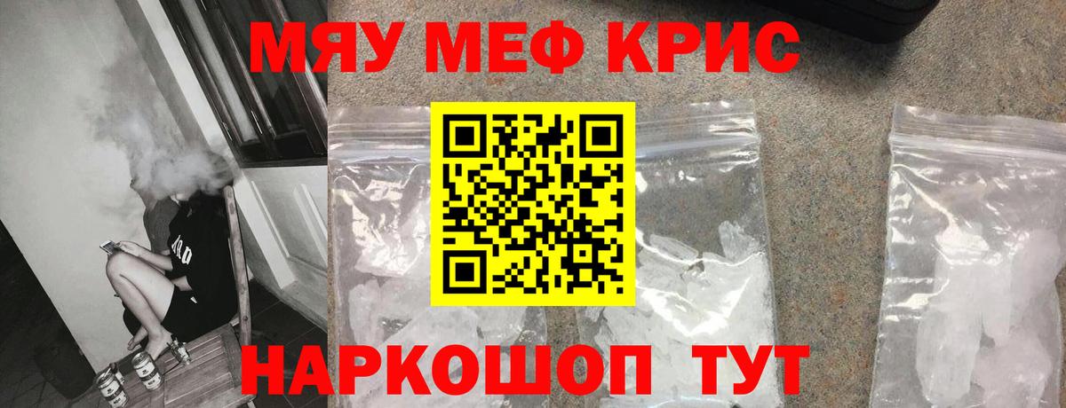 Мефедрон кристаллы  Вход с VPN  МЯУ-МЯУ  Меф  Меф VHQ  Балаково 