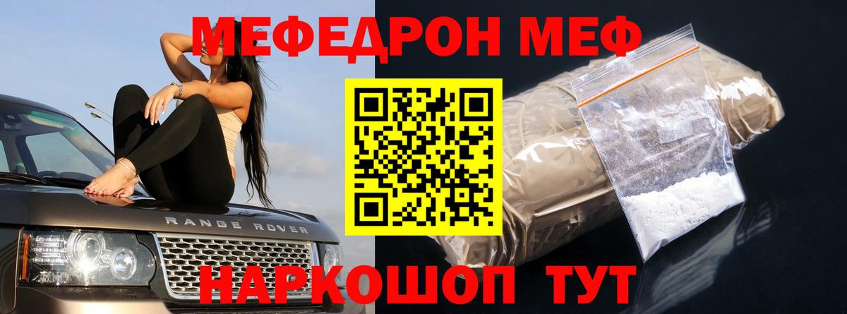 МЯУ-МЯУ VHQ  Мефедрон  МЕФ мука  Балаково 