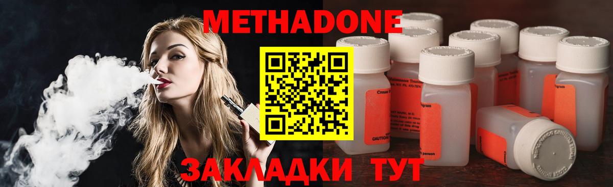 МЕТАДОН кристалл  Метадон кристалл  Вход с VPN  Балаково 