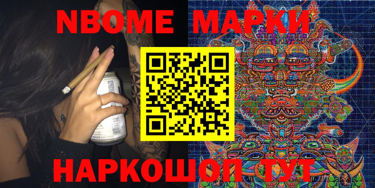Марки 25I-NBOMe  Наркотические марки 1500мкг  Вход с VPN  Балаково 