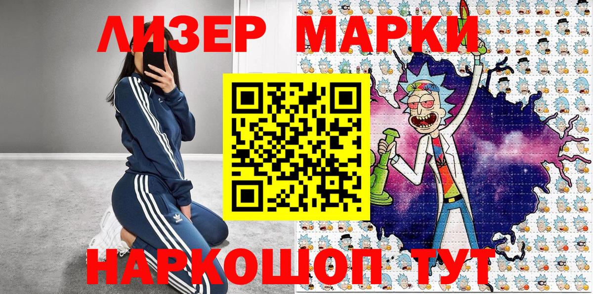 Наркотические марки 1,5мг  Наркотические марки 1,5мг  Марки 25I-NBOMe  Балаково 